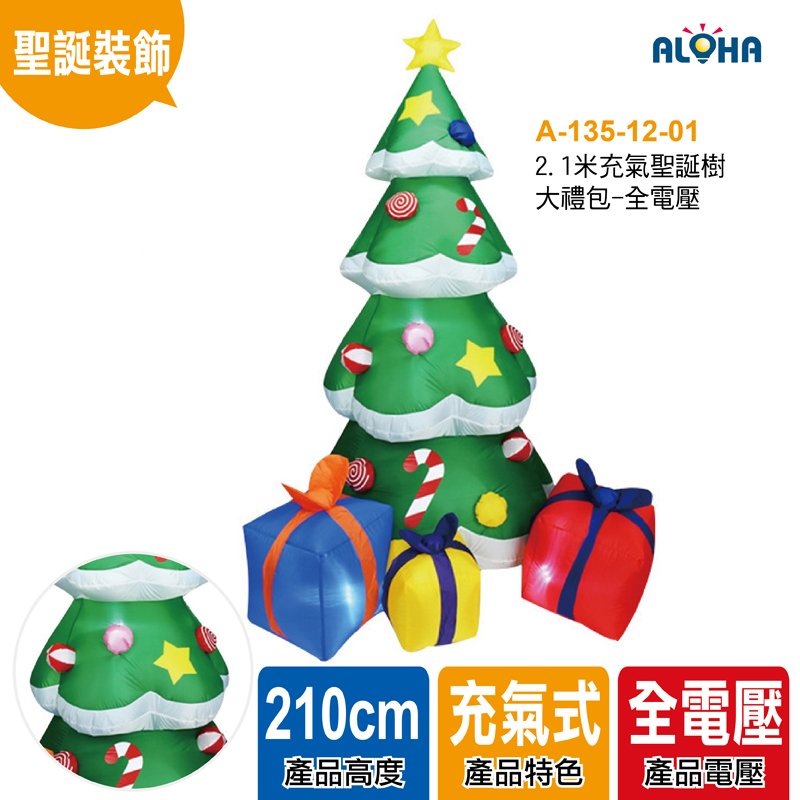 2.1米充氣聖誕樹大禮包-全電壓-1.7kg-190T滌綸布